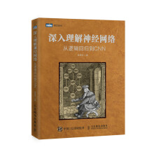 深入理解神经网络 从逻辑回归到CNN