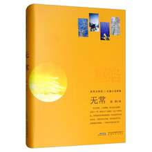 赵焰文集卷三.小说精编：无常