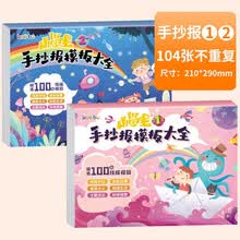 手抄报模板大全（上下2册）小学生快乐校园黑板报大全小学生简笔画手抄素材书