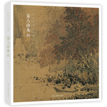 出类艺术小品集·宋人山水III（32帧宋画山水经典艺术小品，内赠藏书票）