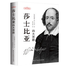 莎士比亚四大悲剧(插图典藏版)