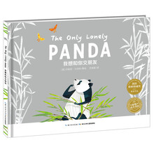 海豚双语绘本馆:我想和你交朋友(精)