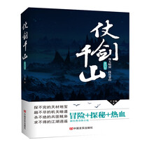 仗剑千山（第四部）