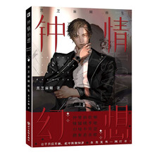 钟情幻想 黑芝麻糊画集