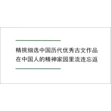 大美中文课之古文观止新编（套装全三册）/奥森文库传家系列