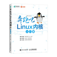 奔跑吧 Linux内核 入门篇