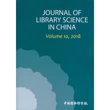 中国图书馆学报年刊（英文版）：2018