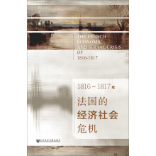 1816~1817年法国的经济社会危机