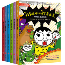 科学真好玩爆笑漫画书（全6册）新年礼物