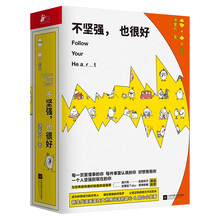 不坚强，也很好（国内首部反映职场新人日常的萌丧短篇漫画集）