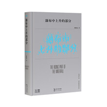 瀑布中上升的部分（第38届青春诗会诗丛）