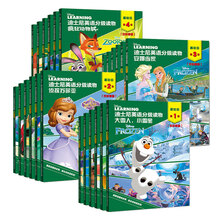 迪士尼英语分级读物基础级 第1级-第4级（京东套装共24册）（附赠朗读和跟读音频）