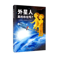 外星人真的存在吗？