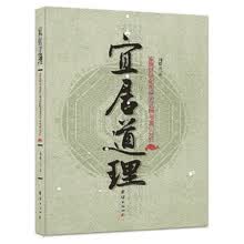 宜居道理——家居环境和布局的选择与宜忌分析