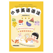 小学英语语法