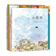 凯迪克大奖经典绘本·第一辑（小黑鱼等5册）