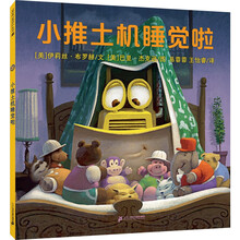 小推土机睡觉啦  麦克米伦世纪绘本