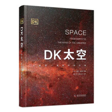 DK太空：从地球一直到宇宙边缘