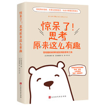 惊呆了!思考原来这么有趣