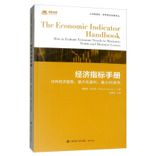 经济指标手册