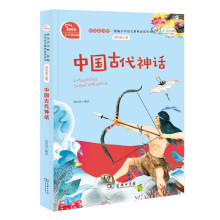 中国古代神话 有声朗读版，快乐读书吧小学四年级上推荐阅读 商务印书馆 智慧熊图书