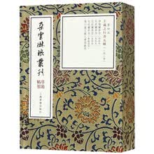 王羲之行书五种(2册)
