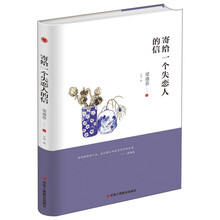 寄给一个失恋人的信