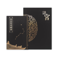 迷宫 如意琳琅图集(北京故宫博物院官方解谜游戏书)
