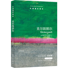 牛津通识读本：克尔凯郭尔（中英双语）