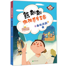 熊赳赳遨游哲学王国   春秋战国（中）