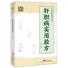 肝胆病实用验方