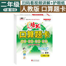 培优口算题卡2二年级下册小学数学人教版小状元天天练全横式计时测评同步教材视频讲解练习册专项思维训练