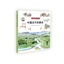 中国古代农耕术