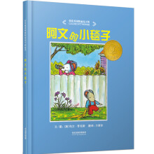 凯迪克银奖绘本：阿文的小毯子 新  （启发童书馆出品）