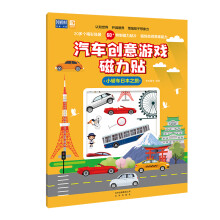 小轿车日本之旅-汽车创意游戏磁力贴