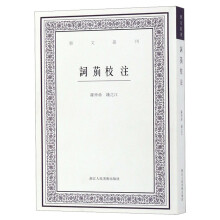 词莂校注/艺文丛刊