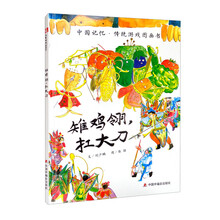 雉鸡翎,扛大刀