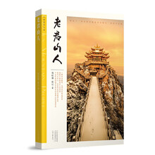 老君山人