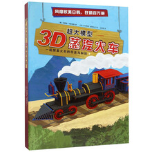 3D蒸汽火车/超大模型