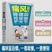 痛风不反复：降嘌呤 控尿酸 护关节（汉竹）