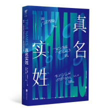 真名实姓（40年来，陆续有人“读懂”它，并视如天启，最终这群人改变了世界）