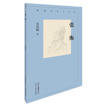 新编历史小丛书-张衡
