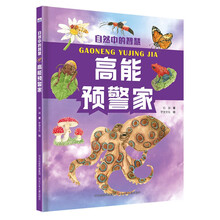 自然中的智慧：高能预警家