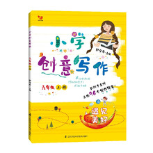 （新版）小学创意写作 六年级上册