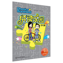 拼读乐园少儿版(教师)(1)