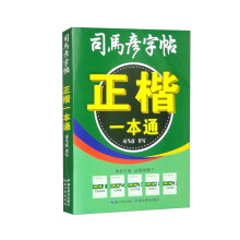 118元-套装-正楷一本通《控笔训练册、标准教程 、3500字对临、实战练习 、