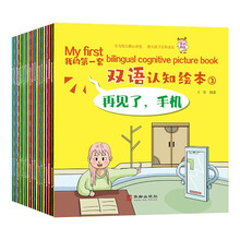 我的第一套双语认知绘本（2）（全20册）