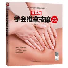 零基础学会推拿按摩  畅销修订版