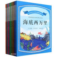 中小学生中外名著系列丛书