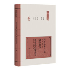 药性备查目录 通治验方 蔡小荪验案集存